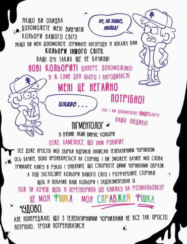 Гравіті Фолз. Не розфарбовуй цю книжку! - фото 4