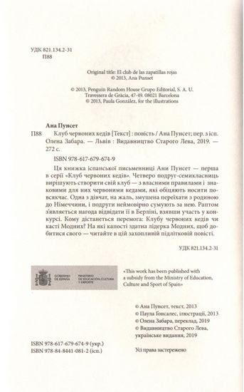 Клуб червоних кедів - фото 4