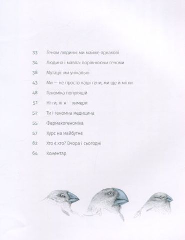 Однакові чи різні? Геноміка - фото 6