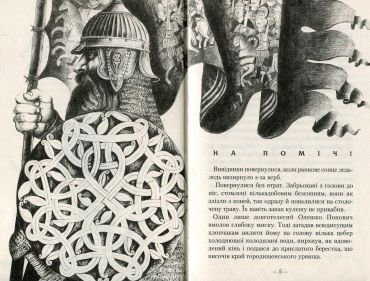 Сторожова застава - фото 2