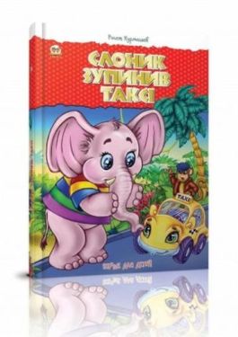 Слоник зупинив таксі