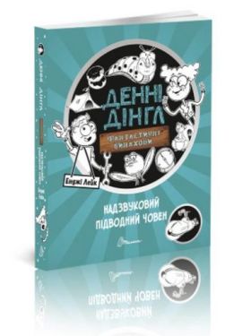 Надзвуковий підводний човен укр