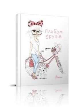 Альбом друзів Книга 6 укр