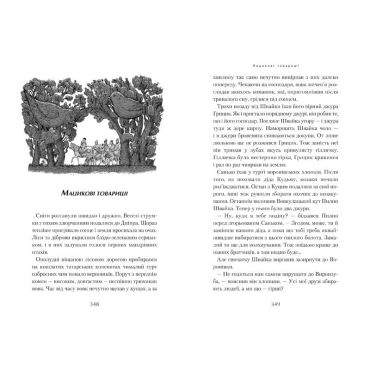 Джури козака Швайки. Книга 1 - фото 5