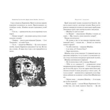 Джури козака Швайки. Книга 1 - фото 6