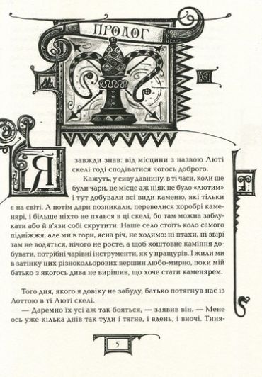 Дарителі. Книга 3. Гра мудрих - фото 2