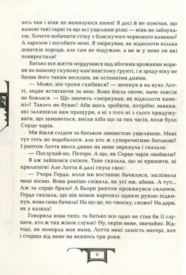 Дарителі. Книга 3. Гра мудрих - фото 3