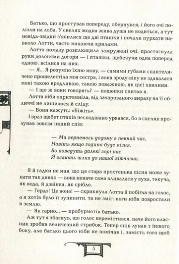 Дарителі. Книга 3. Гра мудрих - фото 5