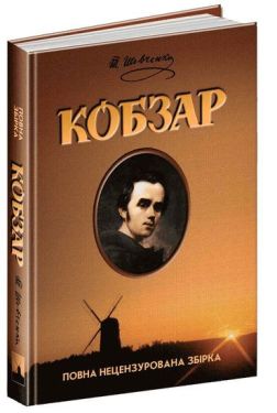 Кобзар - Дитяча література