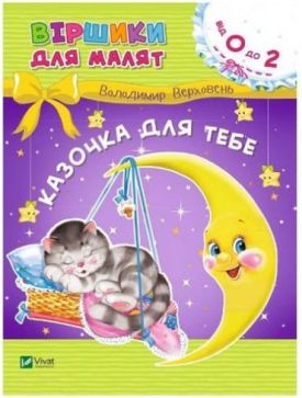 Казочка для тебе - Дитяча література