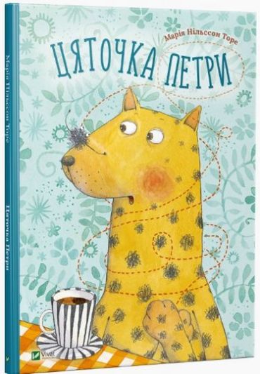Цяточка Петрі - фото 1
