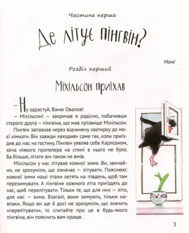 І прийшли пінгвіни - фото 2