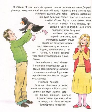 І прийшли пінгвіни - фото 3