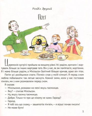 І прийшли пінгвіни - фото 4