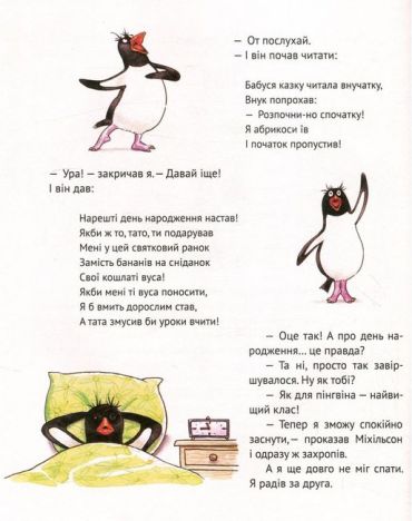 І прийшли пінгвіни - фото 5