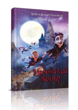 Маленький вампір - Дитяча література