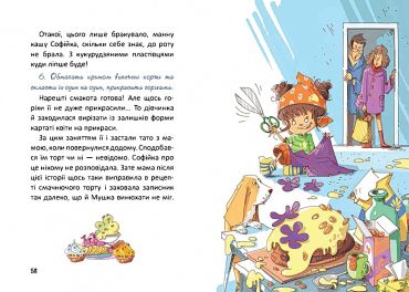 Купи слона! Або маленькі пригоди великої Софійки. - фото 3