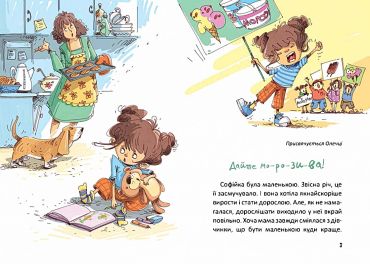 Купи слона! Або маленькі пригоди великої Софійки. - фото 4