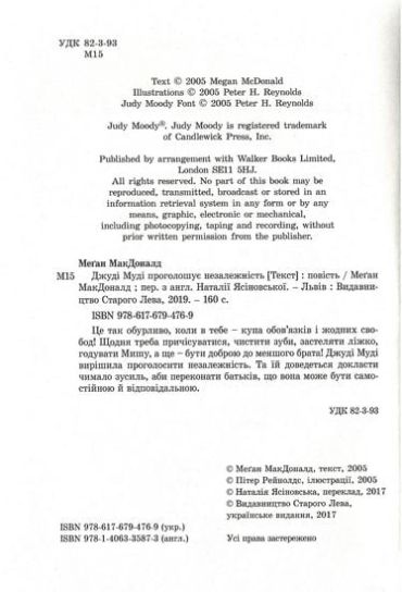 Джуді Муді проголошує незалежність, 6 - фото 2