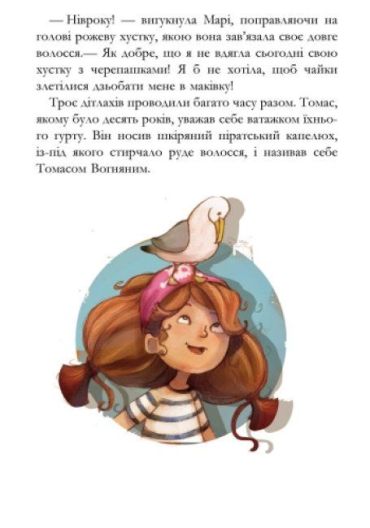 Банда піратів: Історія з діамантом (у) - фото 5