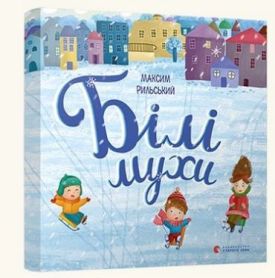 Білі мухи налетіли