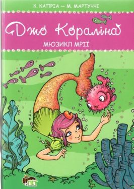 Мюзикл мрії