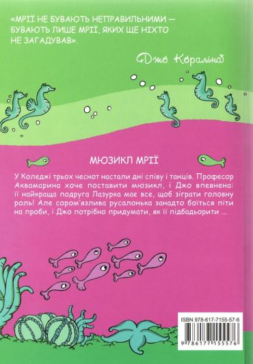 Мюзикл мрії - фото 2