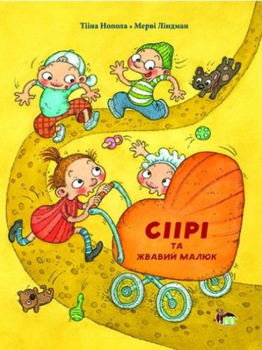 Сіірі та жвавий малюк - фото 1