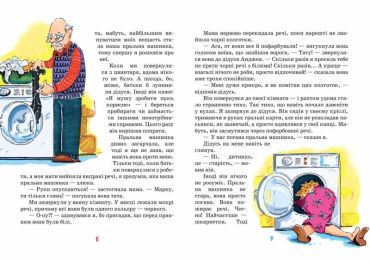 Нова дитяча книга. М. Стрековська-Заремба. Канікули з коровою, танком і злодієм. Повноколірне видання.Збільшений формат, 7БЦ, 128 с., Школа, Харків, 2017. - фото 3