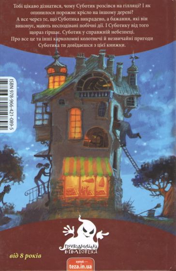 Суботик у небезпеці - фото 2