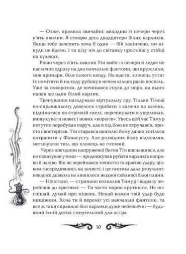 Лунастри. Політ крізь камені - фото 3