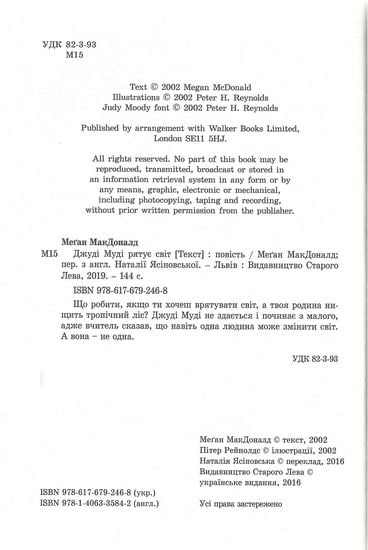 Джуді Муді рятує світ, 3 - фото 2