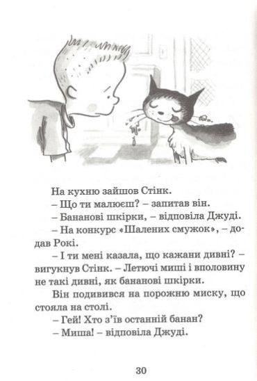 Джуді Муді рятує світ, 3 - фото 3