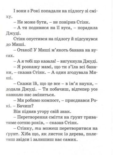 Джуді Муді рятує світ, 3 - фото 4