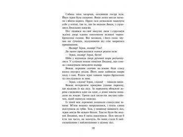 Коти-вояки. Книга 5. Небезпечний шлях - фото 3