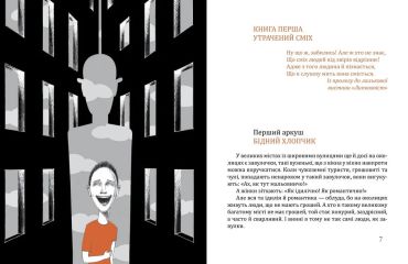 Тім Талер, або проданий сміх - фото 2