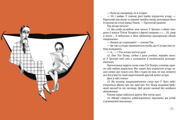 Тім Талер, або проданий сміх - фото 3