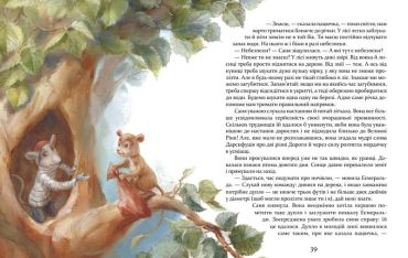 Пригоди пусяки Сані - фото 3