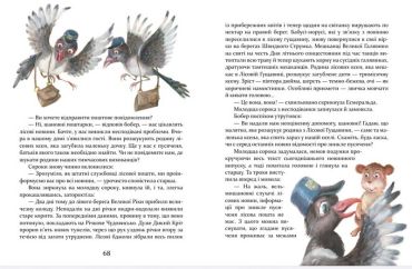 Пригоди пусяки Сані - фото 4