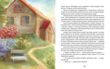 Пригоди пусяки Сані - фото 5