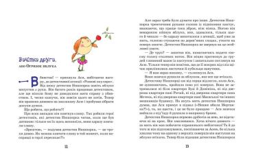 Зачіпки детектива Нишпорки. Канікули детектива Нишпорки - фото 3