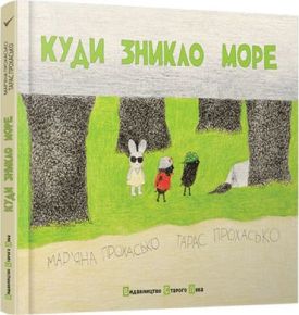 Куди зникло море