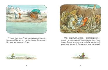 Мануель і Діді. Велика книга маленьких мишачих пригод - фото 3