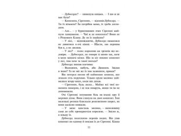 Коти-вояки. Книга 3. Ліс таємниць - фото 4