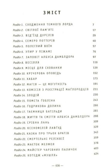 Гаррі Поттер і смертельні реліквії - фото 3