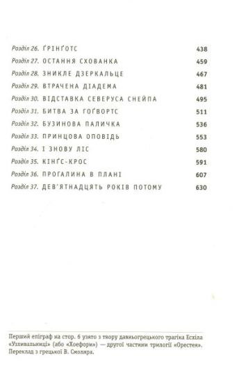 Гаррі Поттер і смертельні реліквії - фото 4