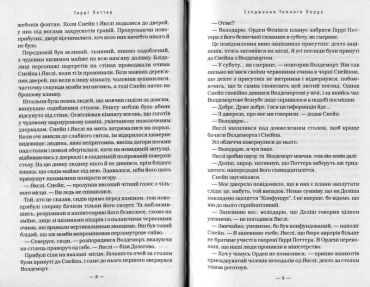 Гаррі Поттер і смертельні реліквії - фото 6