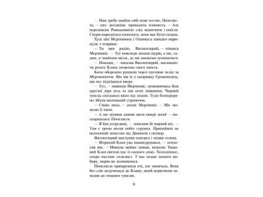 Коти-вояки. Книга 2. Вогонь і крига - фото 5