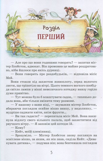 Роздобудьки.Мері Нортон. Роздобудьки на річці. Повноколірне видання. - фото 6