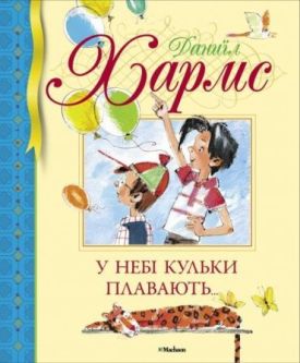 У небі кульки плавають